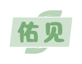 佑见