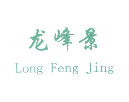 龙峰景