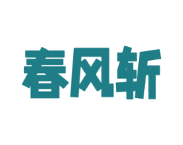 商标效果图