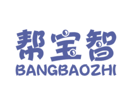 帮宝智