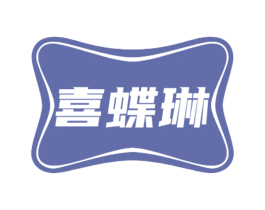 喜蝶琳