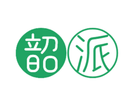 韶派