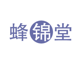 蜂锦堂