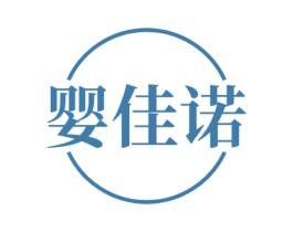 婴佳诺
