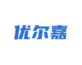 优尔嘉