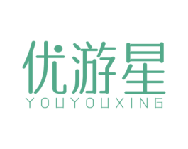 优游星