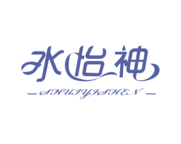 水怡神