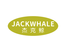 杰克鲸 JACKWHALE