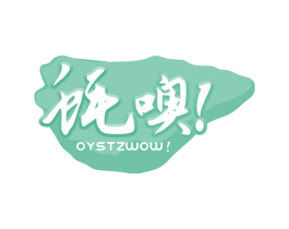 蚝噢！OYSTZWOW！