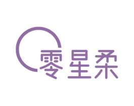 零星柔