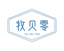 牧贝零