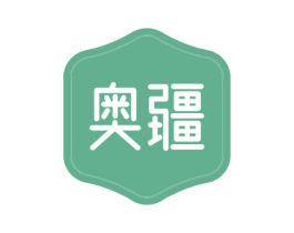 奥疆