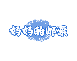妈妈的邮票