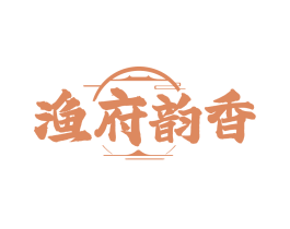 渔府韵香