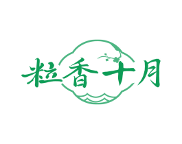 粒香十月