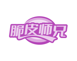 脆皮师兄
