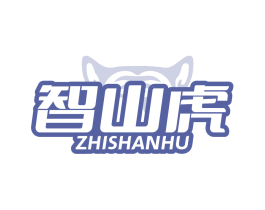 智山虎