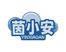茵小安