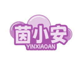 茵小安
