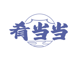 肴当当