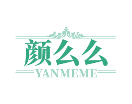 颜么么