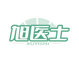 旭医士