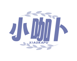 小咖卜 XIAOKAPU