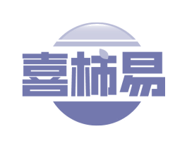 喜柿易