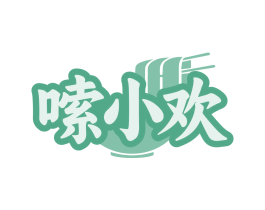 嗦小欢