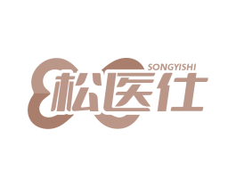 松医仕