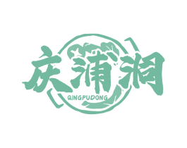 庆浦洞