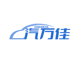 汽万佳