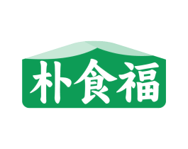 朴食福