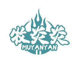 牧炎炎