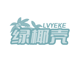 绿椰壳