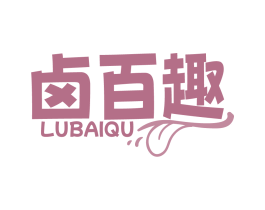 卤百趣
