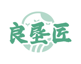 良垦匠
