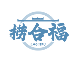 捞合福
