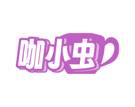 咖小虫