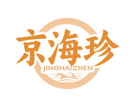京海珍