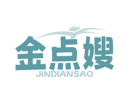 金点嫂
