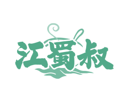 江蜀叔
