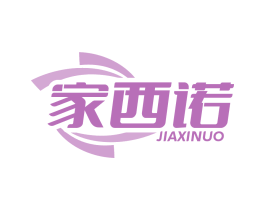 家西诺