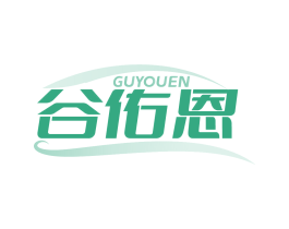 谷佑恩