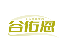 谷佑恩