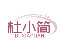 杜小简