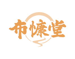 布慷堂