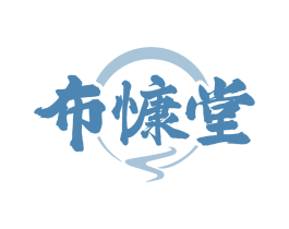 布慷堂