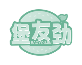 堡友劲