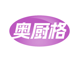 奥厨格